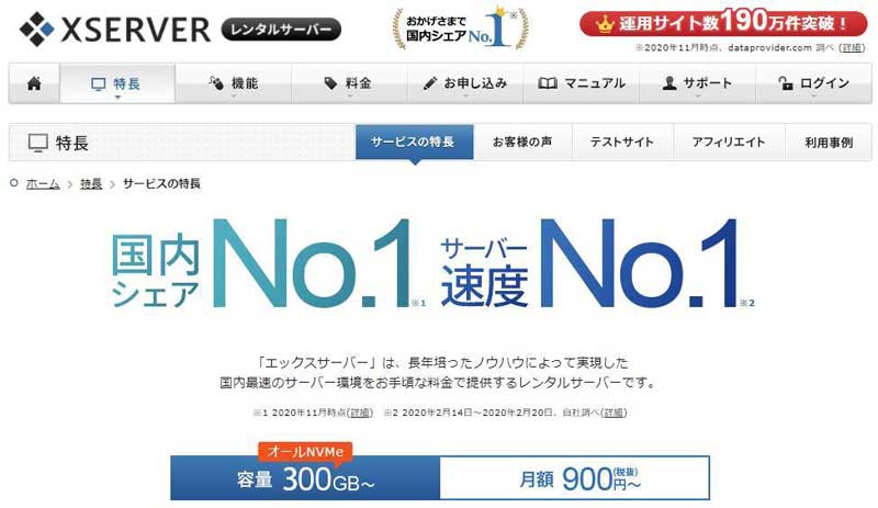 XSERVER 国内シェアNo1