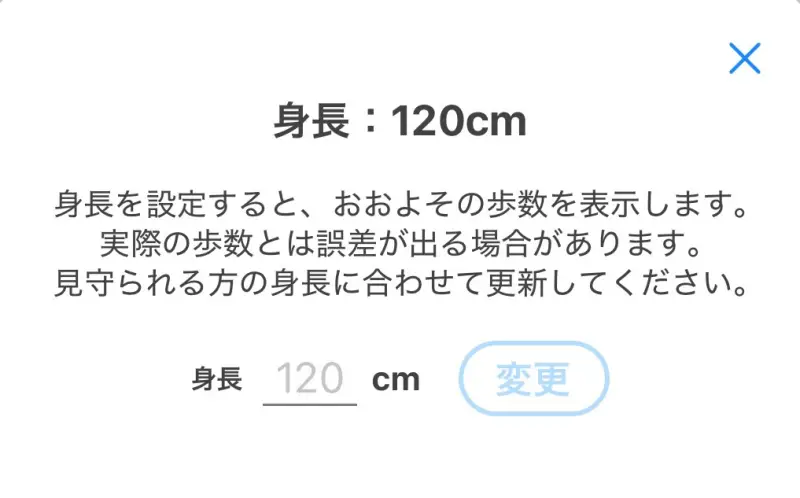 あんしんウォッチャー 子どもの身長
