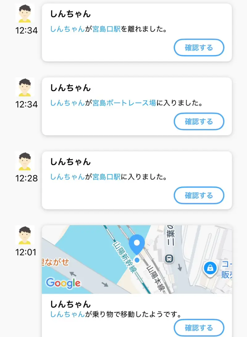 あんしんウォッチャー 乗り物通知