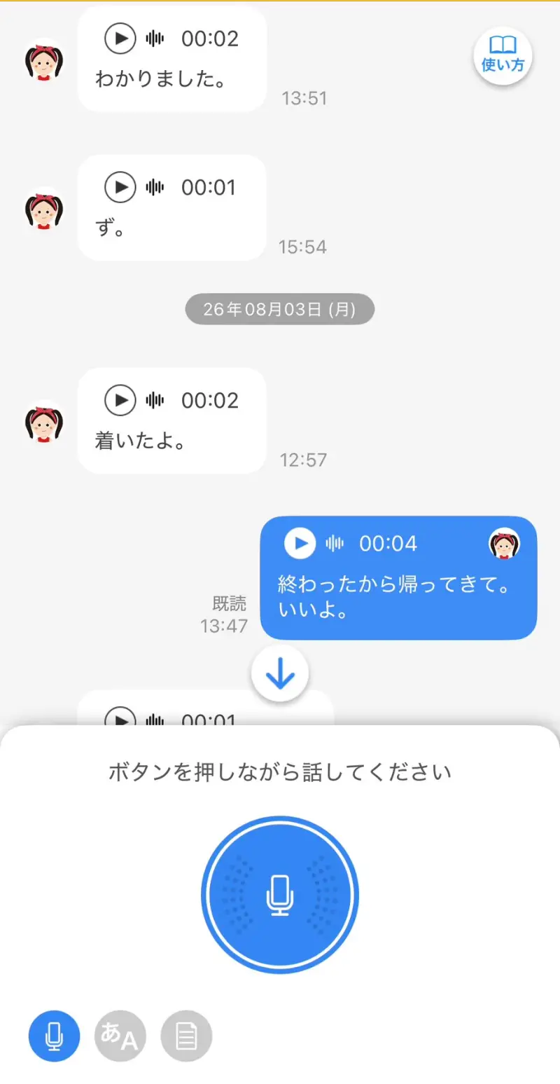 みもりGPS 音声メッセージ スマホ