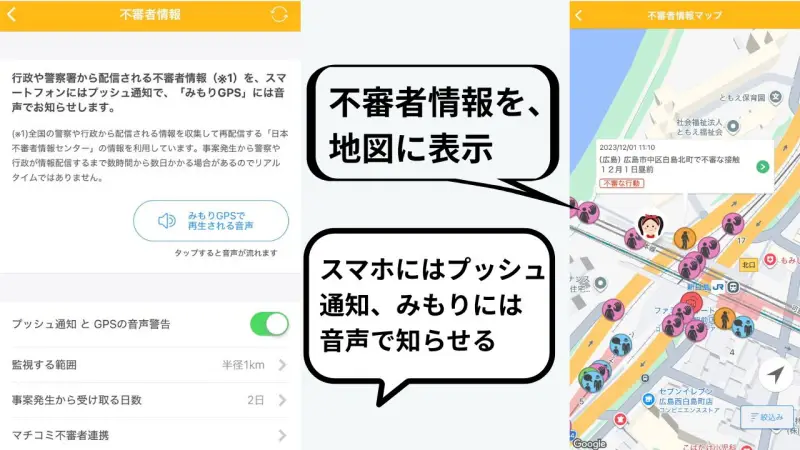 みもりGPSトーク 不審者情報